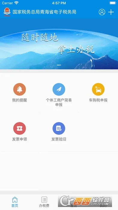 电子税务局(移动办税平台)v1.2.17 官方正版