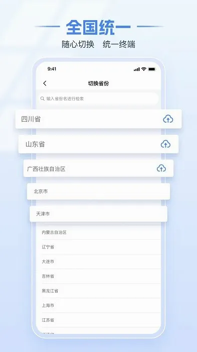 电子税务局(移动办税平台)v1.2.17 官方正版