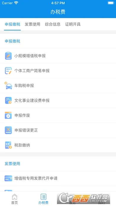 电子税务局(移动办税平台)v1.2.17 官方正版