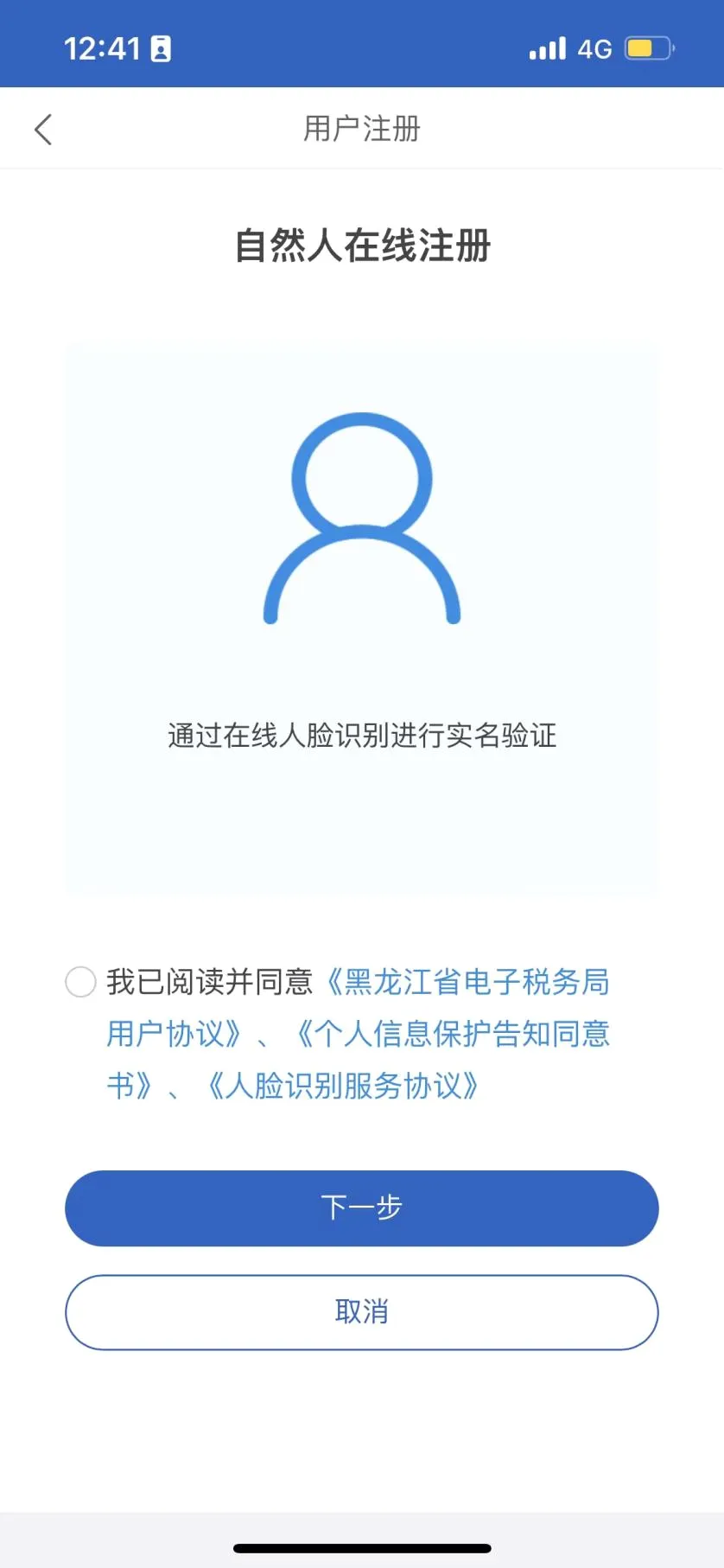 电子税务局(移动办税平台) 电子税务局(移动办税平台)