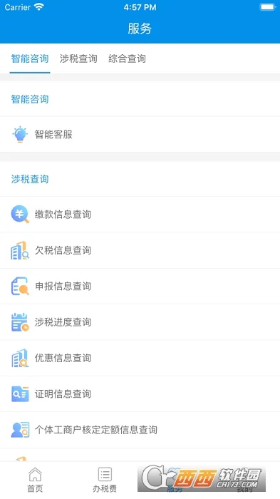 电子税务局(移动办税平台)v1.2.17 官方正版