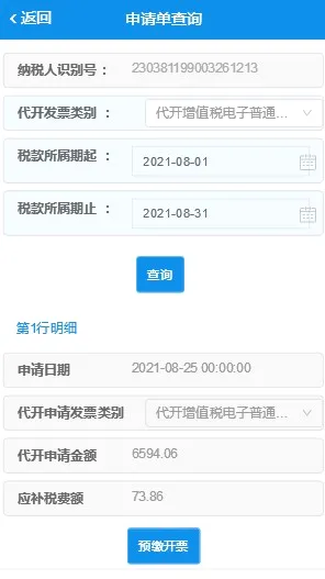 电子税务局(移动办税平台) 电子税务局(移动办税平台)