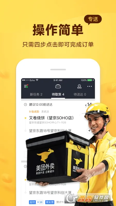美团骑手2026最新版本v13.5.0.5918 免费版