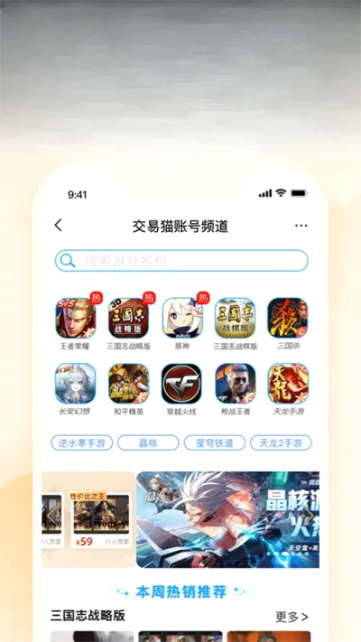 交易猫2026最新版本v9.39.1 官方正版
