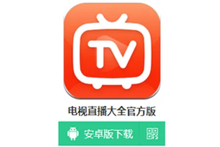 电视直播大全(电视直播软件)