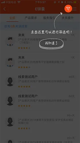 口袋e行销(保险营销工具)