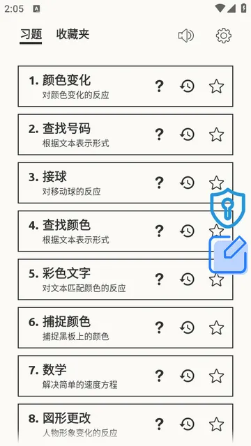 反应训练(反应力训练软件) 反应训练(反应力训练软件)
