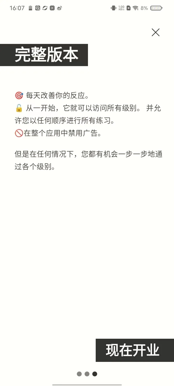 反应训练(反应力训练软件) 反应训练(反应力训练软件)