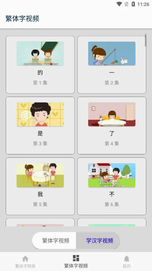 繁体字转换(繁简字体转换器)v6.3 手机版