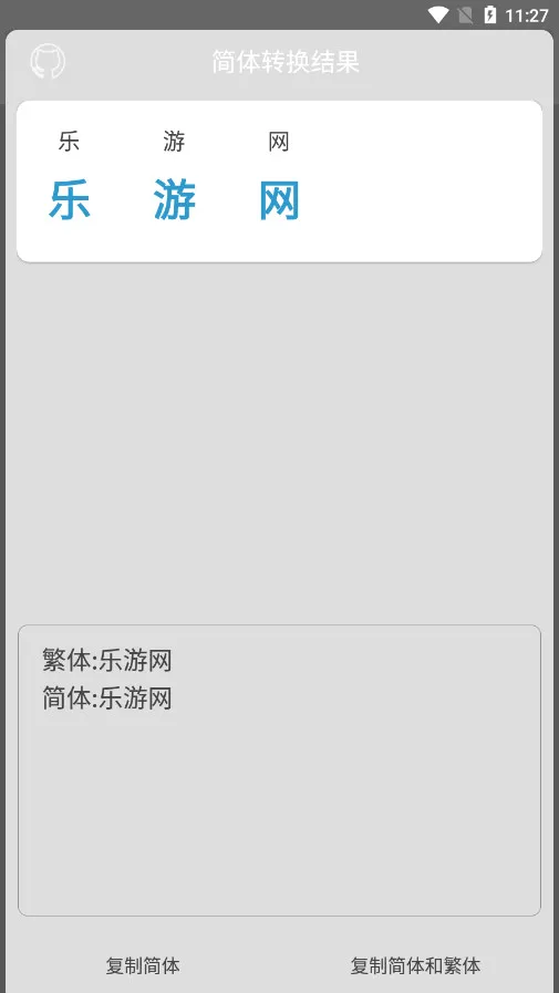 繁体字转换(繁简字体转换器)v6.3 手机版