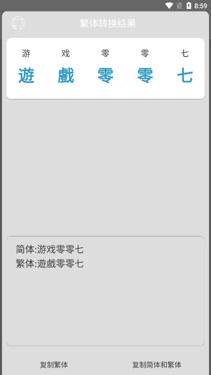 繁体字转换(繁简字体转换器) 繁体字转换(繁简字体转换器)