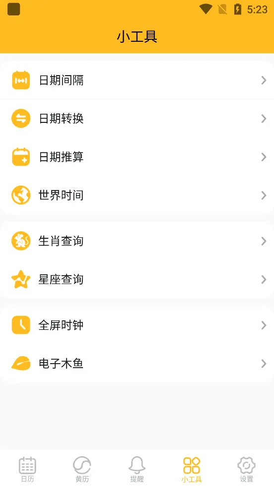 简约日历(多功能日历软件)v2.4.1 手机版