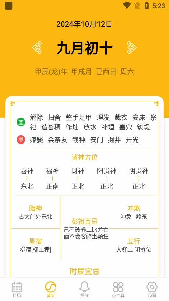 简约日历(多功能日历软件)v2.4.1 手机版
