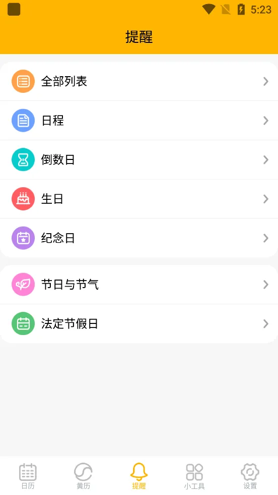简约日历(多功能日历软件)v2.4.1 手机版
