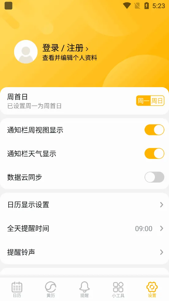 简约日历(多功能日历软件)v2.4.1 手机版