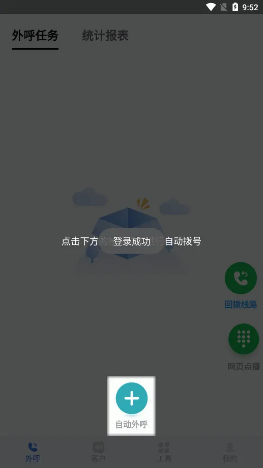 电销外呼助手(电销效率提升工具)v5.1.1 安卓版