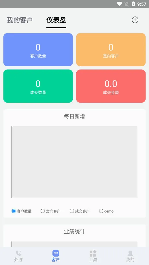 电销外呼助手(电销效率提升工具)v5.1.1 安卓版