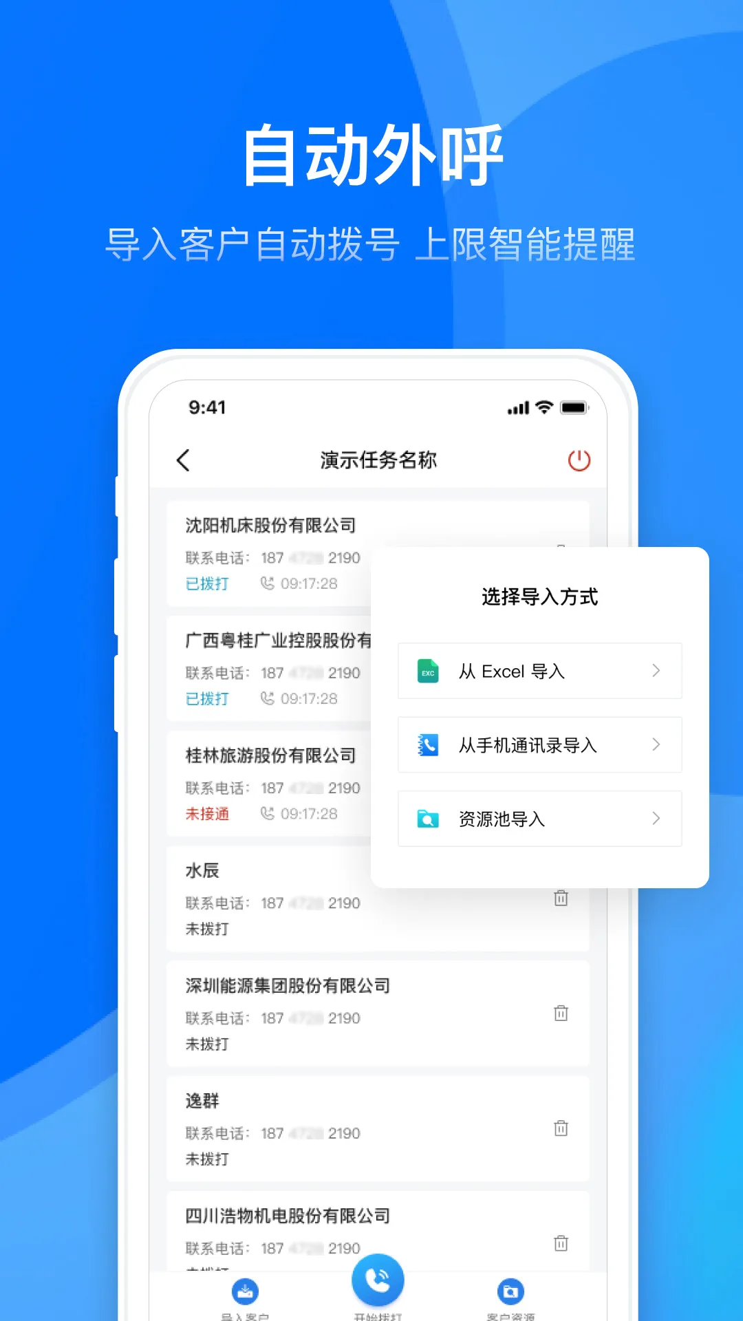 电销外呼助手(电销效率提升工具) 电销外呼助手(电销效率提升工具)