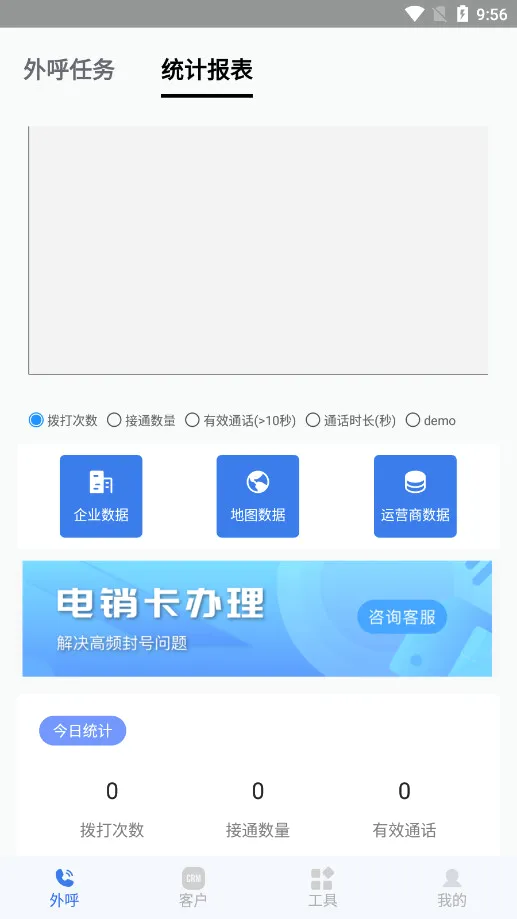 电销外呼助手(电销效率提升工具)v5.1.1 安卓版