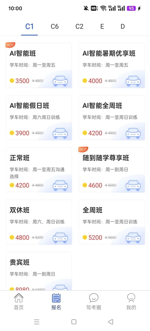 北京北方驾校(驾校培训平台)v3.3.2 免费版
