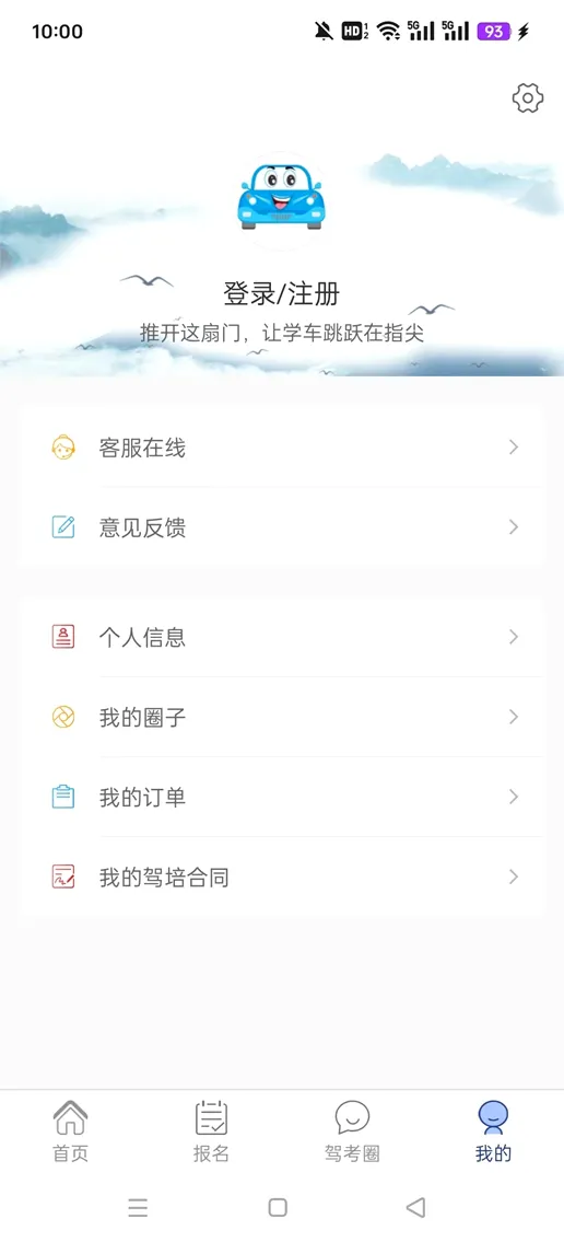北京北方驾校(驾校培训平台)v3.3.2 免费版
