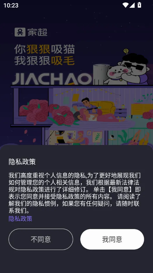 家超(智能生活软件)v2.1.8 免费版