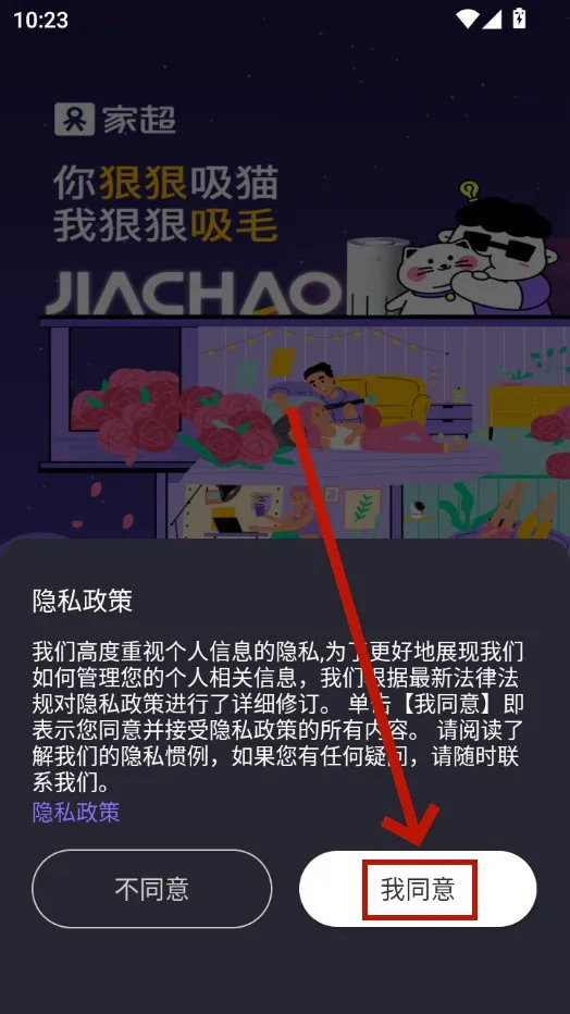 家超(智能生活软件) 家超(智能生活软件)