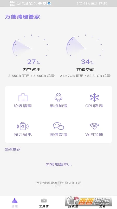 万能清理管家(手机清理软件)v10 手机版