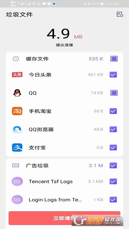 万能清理管家(手机清理软件)v10 手机版