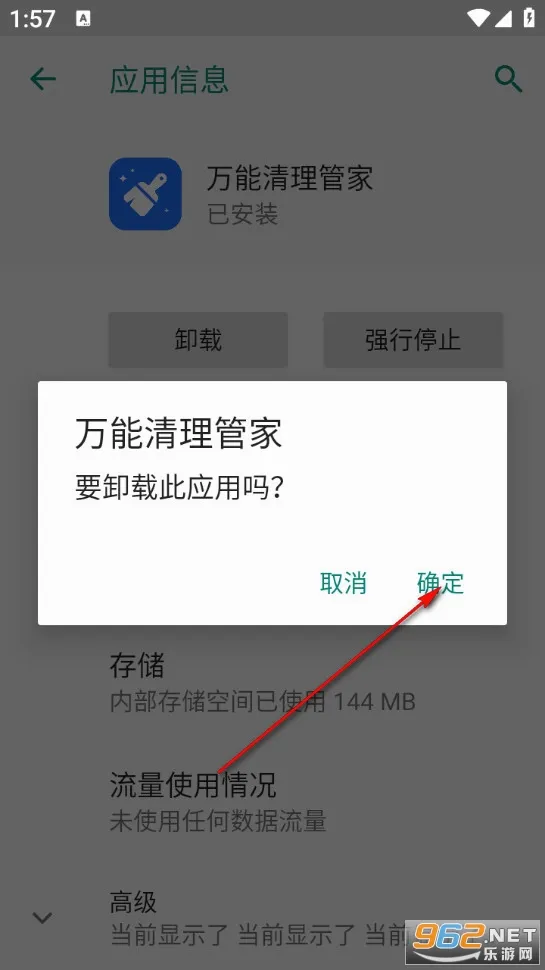 万能清理管家(手机清理软件) 万能清理管家(手机清理软件)