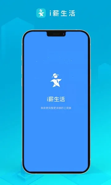 i薪生活(蓝领生活服务平台)v1.3.7 安卓版