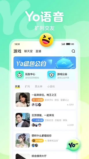 Yo语音(语音社交平台) Yo语音(语音社交平台)