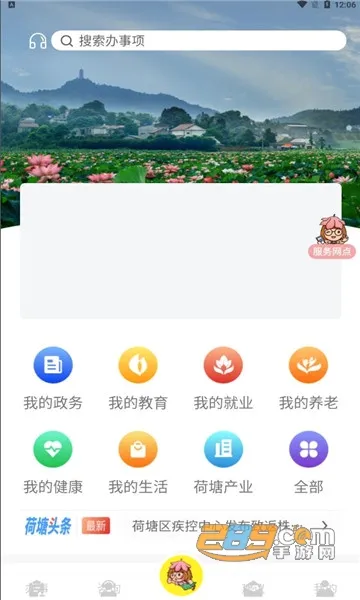 我的荷塘安卓版手机版v2.9.159 手机版