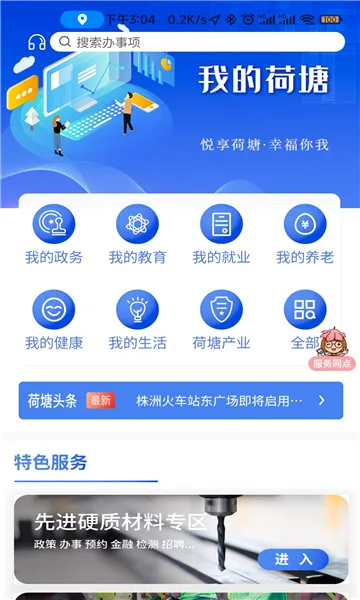 我的荷塘安卓版手机版v2.9.159 手机版