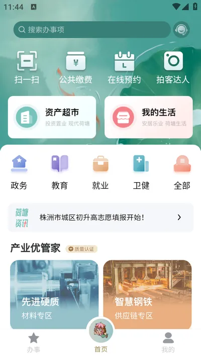 我的荷塘安卓版手机版 我的荷塘安卓版手机版