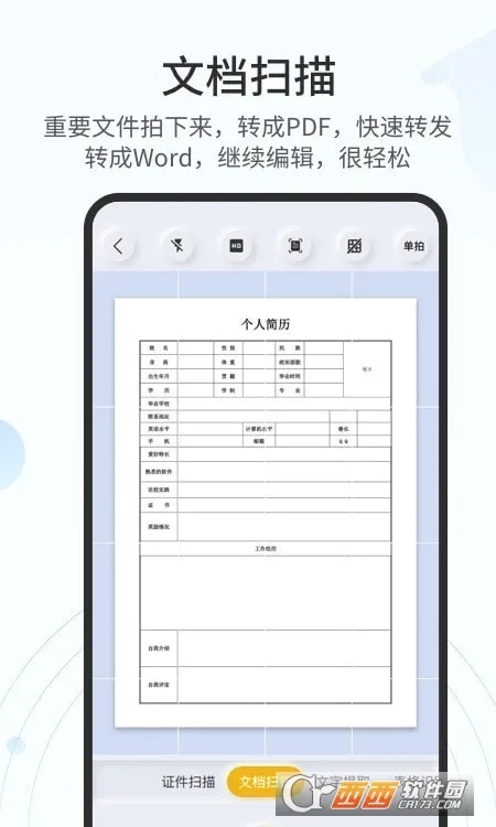 全能扫描(智能扫描工具)v1.0.3 手机版