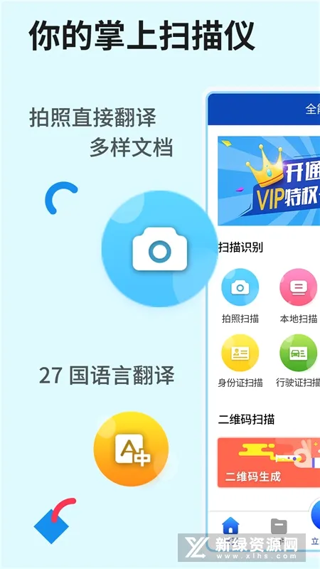 全能扫描(智能扫描工具)v1.0.3 手机版