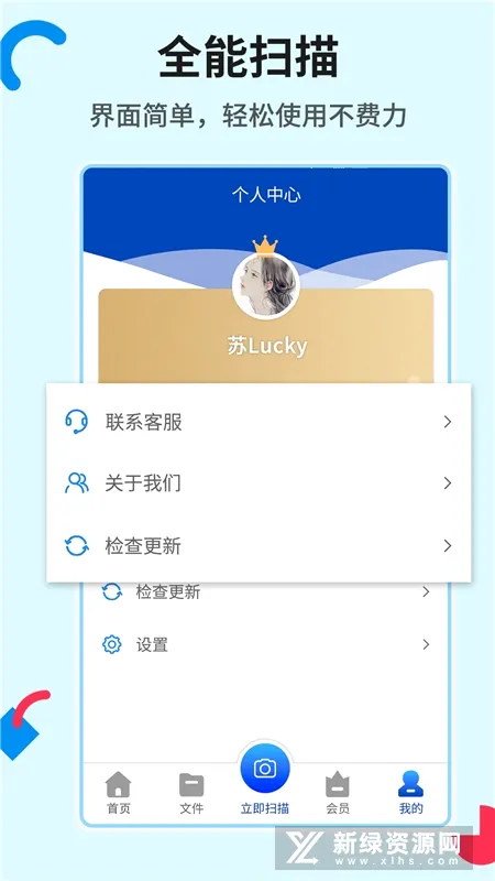 全能扫描(智能扫描工具)v1.0.3 手机版