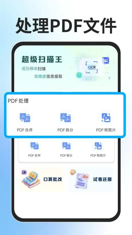 全能扫描(智能扫描工具)v1.0.3 手机版