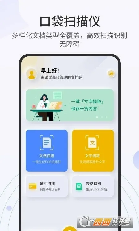 全能扫描(智能扫描工具)v1.0.3 手机版
