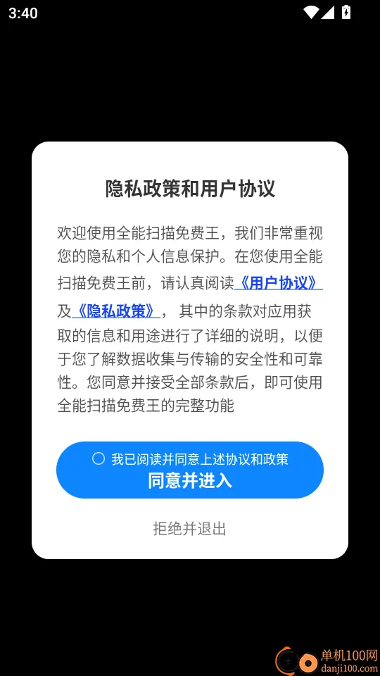 全能扫描(智能扫描工具) 全能扫描(智能扫描工具)