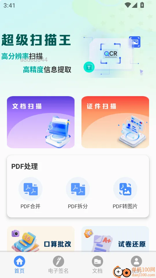 全能扫描(智能扫描工具) 全能扫描(智能扫描工具)