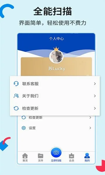 全能扫描(智能扫描工具) 全能扫描(智能扫描工具)