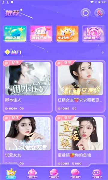CP星球(年轻人交友软件)