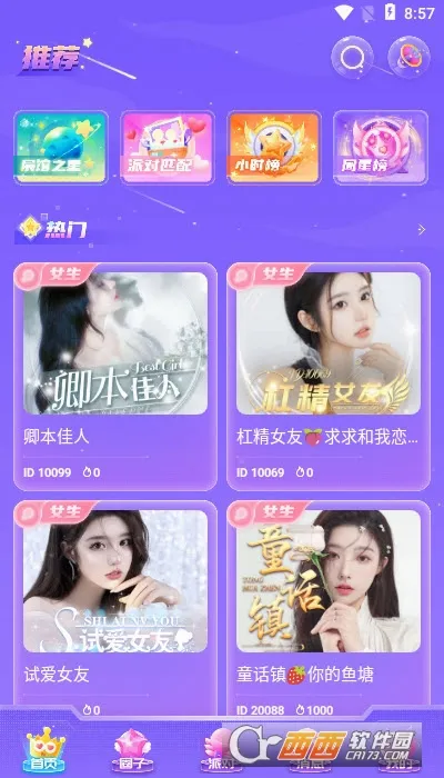 CP星球(年轻人交友软件)