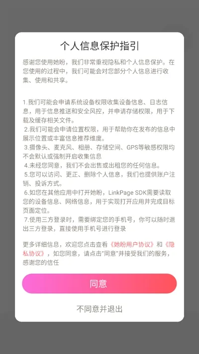 她盼安卓版手机版