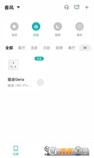 小峰管家安卓版手机版v2.3.7 官方正版