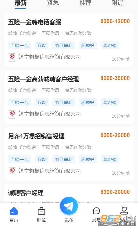 邹城人才网(邹城求职招聘平台)v1.6 免费版