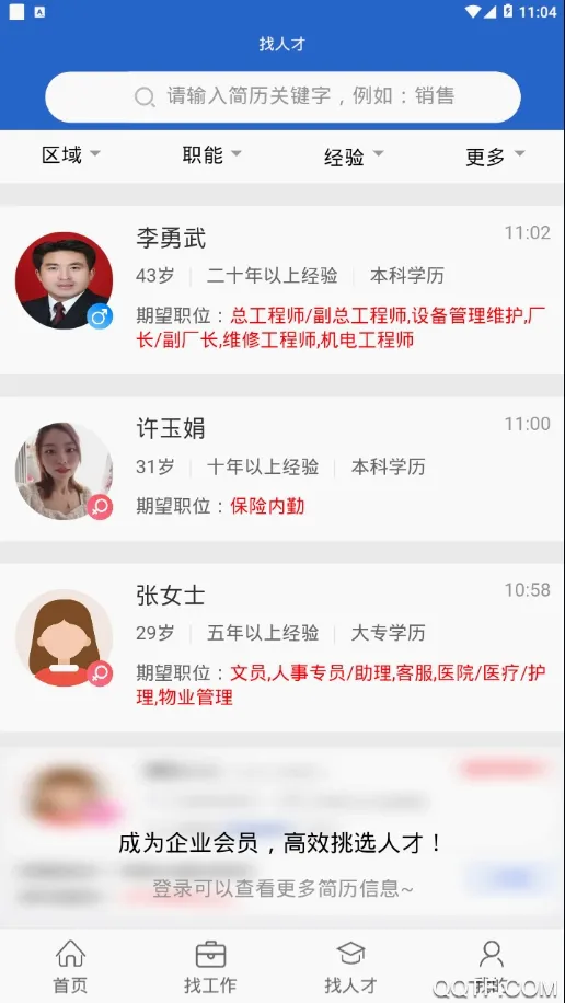 邹城人才网(邹城求职招聘平台)v1.6 免费版