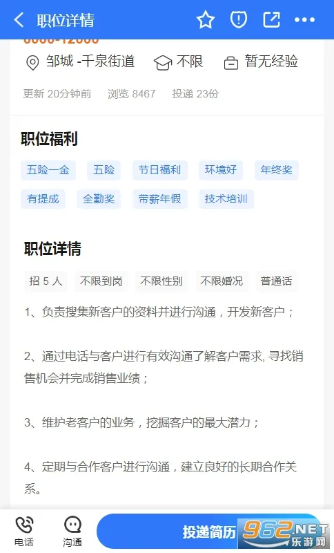 邹城人才网(邹城求职招聘平台)v1.6 免费版